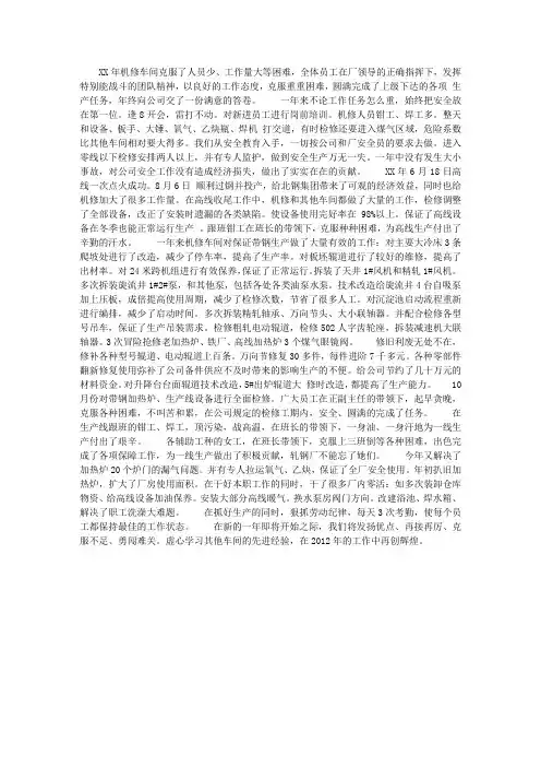 机修车间年终总结