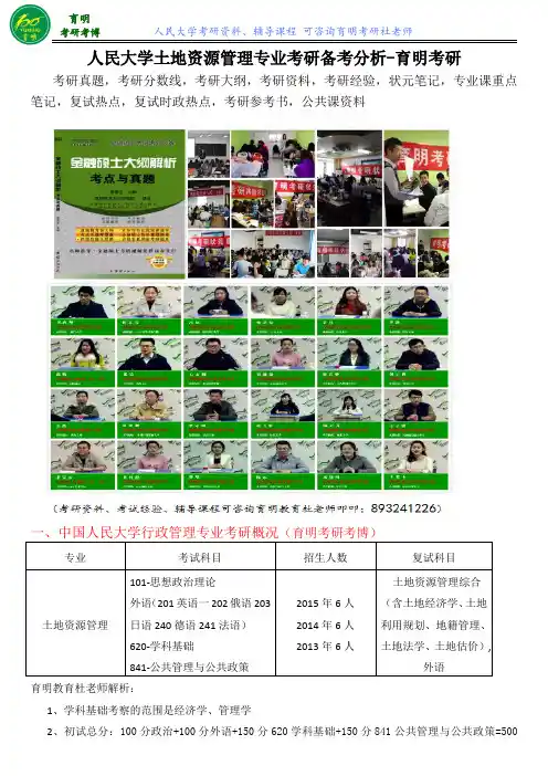 人大土地资源管理考研分数线历年真题-育明教育