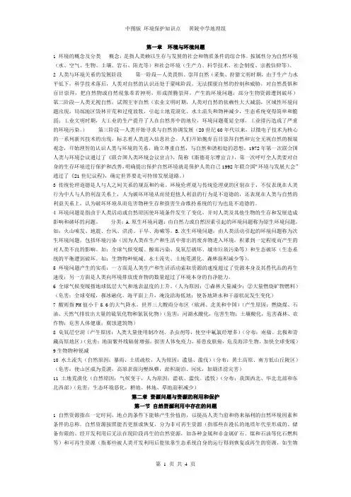 中图版环境保护知识点总结