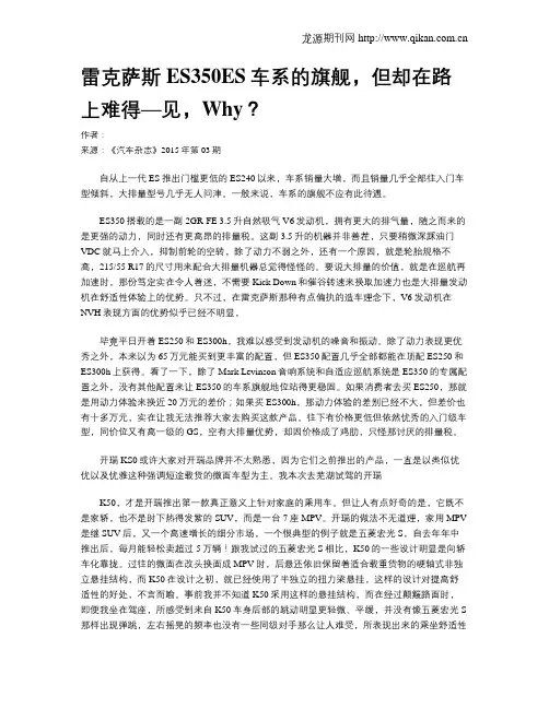 雷克萨斯ES350ES车系的旗舰,但却在路上难得—见,Why？