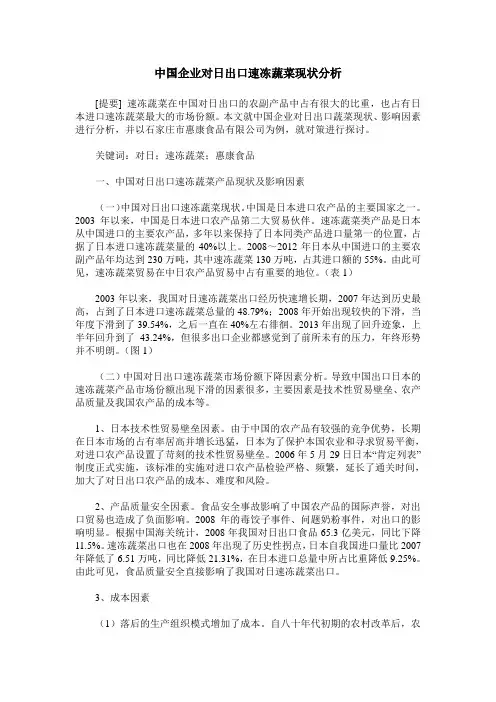中国企业对日出口速冻蔬菜现状分析