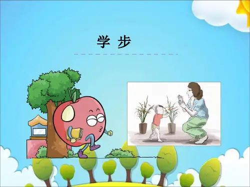 【优选】六年级下册语文课件8.1学步|北师大版 (共26张PPT)