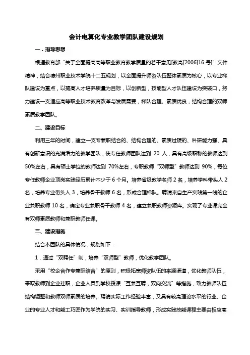 教学团队建设规划