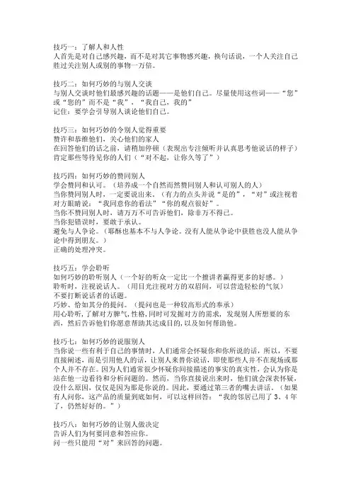 如何与人沟通的十五个技巧