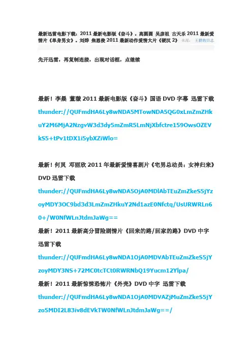 2011最新电影下载地址