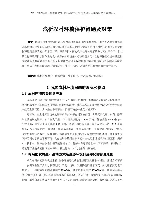 研究生《中国特色社会主义理论与实践研究》课程论文
