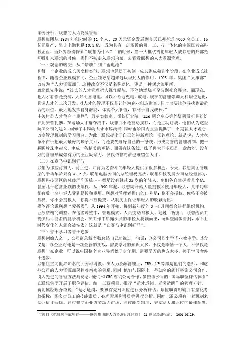 联想的人力资源管理