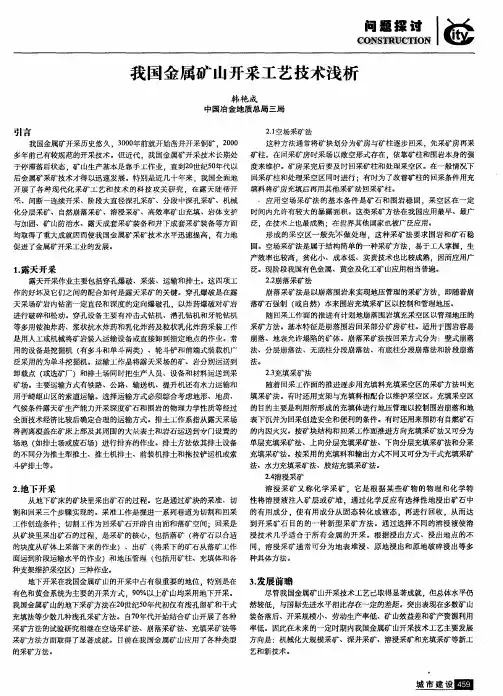 我国金属矿山开采工艺技术浅析