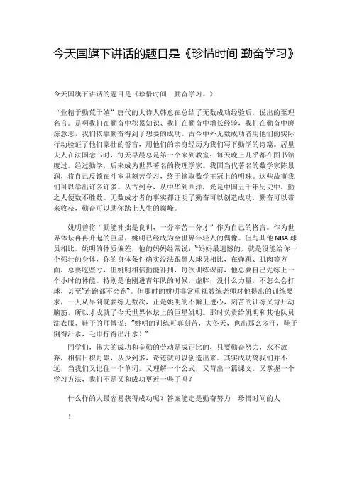 珍惜时间 勤奋学习 2