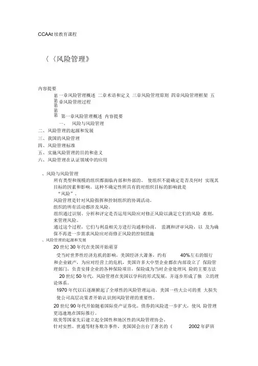 CCAA继续教育课程