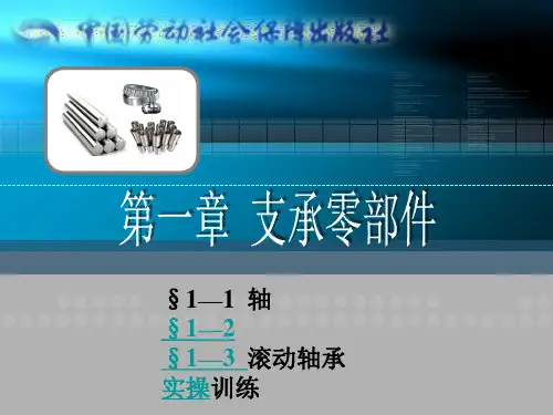 机械基础 支撑零部件