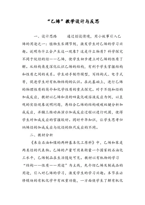 “乙烯”教学设计与反思
