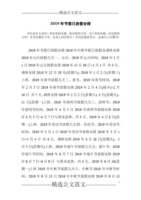 2019年节假日放假安排