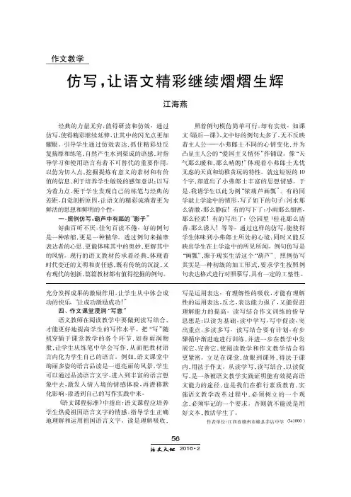 仿写让语文精彩继续熠熠生辉