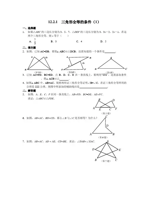 12.2.1全等三角形的判定方法(1)习题