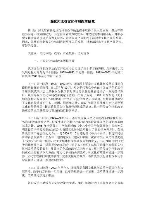 深化河北省文化体制改革研究