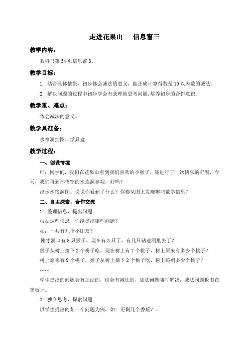 青岛版小学数学一年级上册3走进花果山信息窗(15)