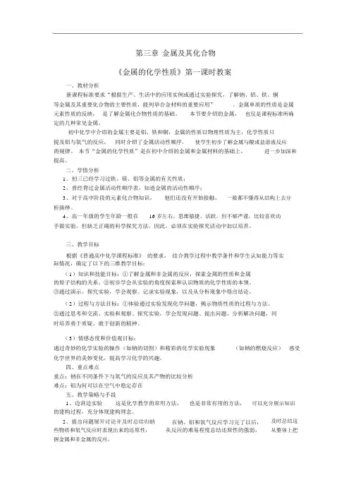 高中化学3.1金属的化学性质教案新人教版必修1
