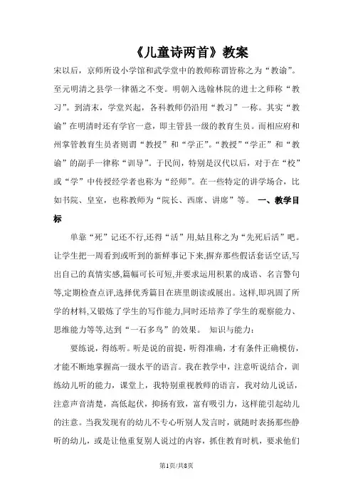 五年级下册语文教案9儿童诗两首∣人教新课标 2