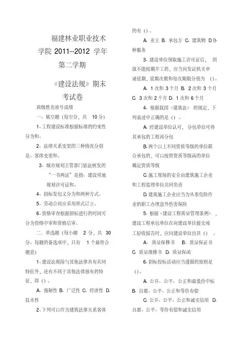 《建设法规》期末考试卷(20200520183325)