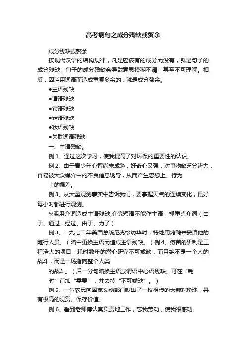 高考病句之成分残缺或赘余