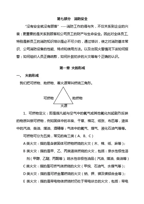 消防安全培训教材