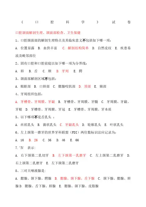 口腔科学试题含答案