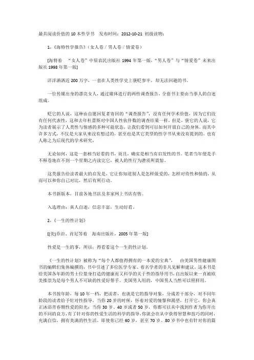 最具阅读价值的10本性学书  发布时间