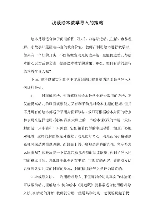 绘本教学导入策略