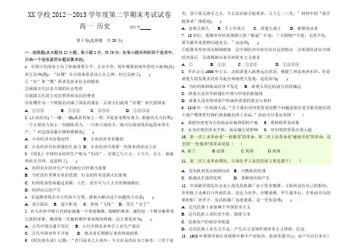 人教版高一第二学期期末考试历史试题2-含答案