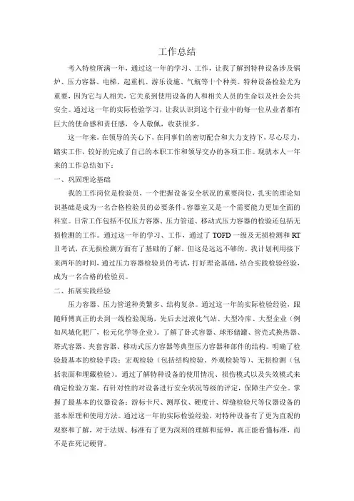 压力容器工作总结