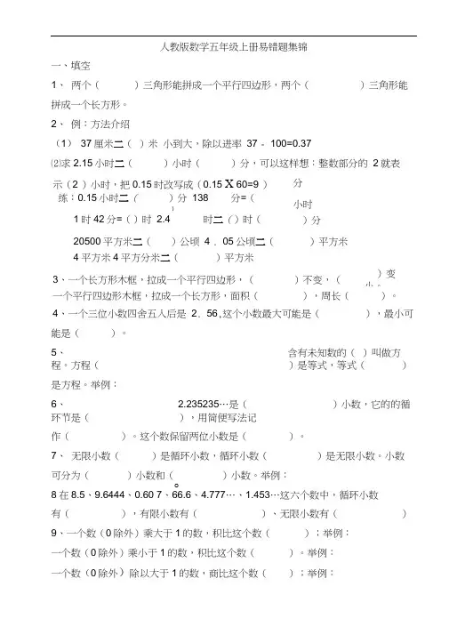 (完整word)人教版数学五年级上册易错题集锦