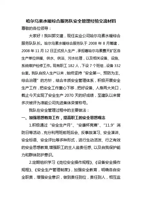 安全经验交流材料