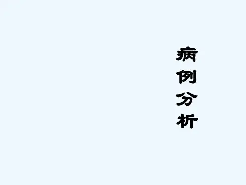 病例分析寄生虫