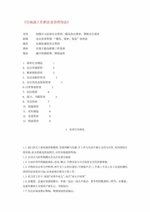 行政部工作职责及管理办法