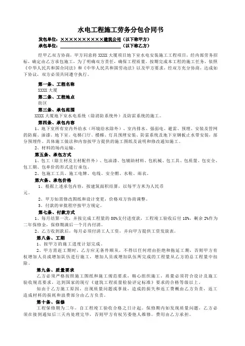 水电安装劳务分包合同协议书(标准范本)