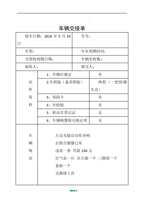 公司单位车辆交接单移交表(公车)