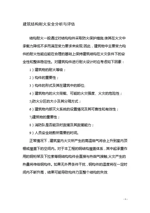 建筑结构与防火课程设计