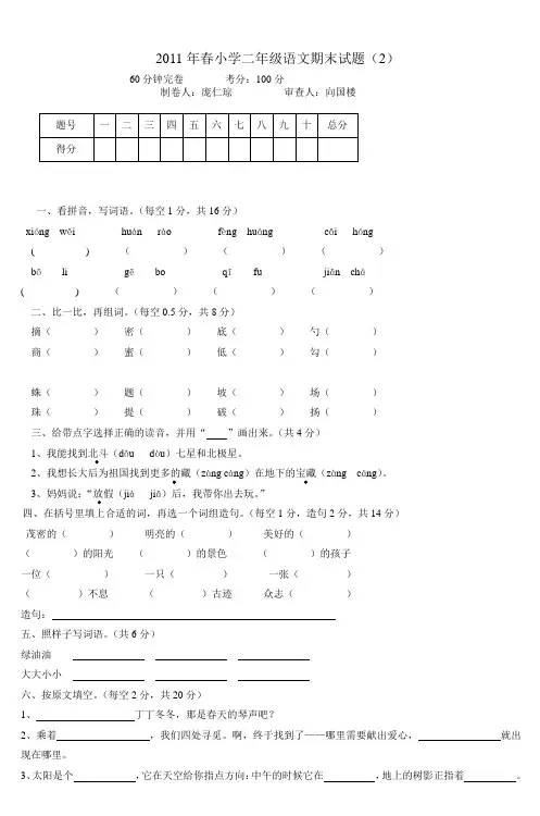 2011年春小学二年级语文期末试题(2)_2