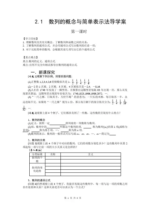 数列的定义概念与简单表示导学案
