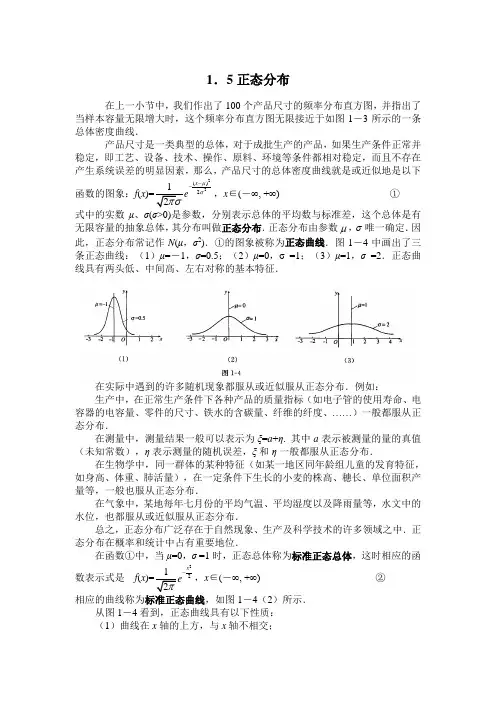 1.5正态分布