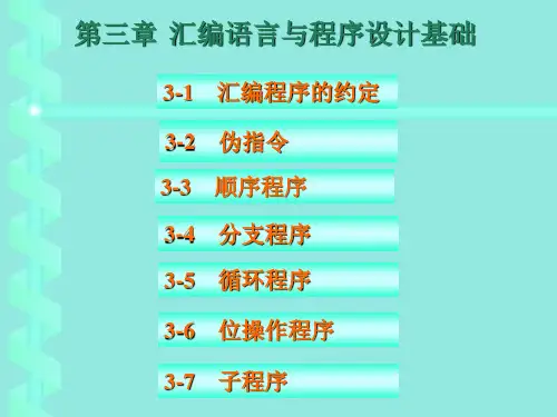 汇编语言介绍..