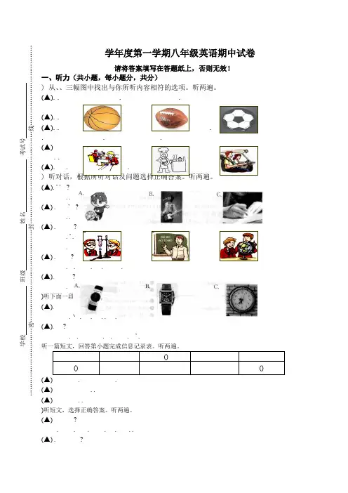 江苏省镇江市市区部分学校2013-2014学年八年级上学期期中联考英语试题