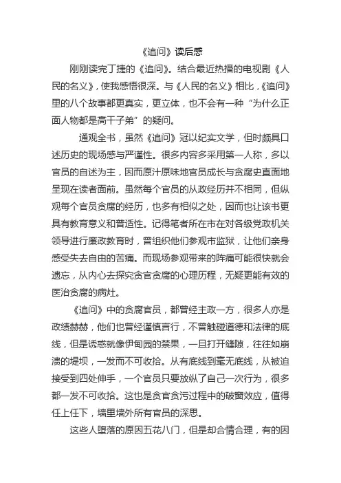 追问读后感