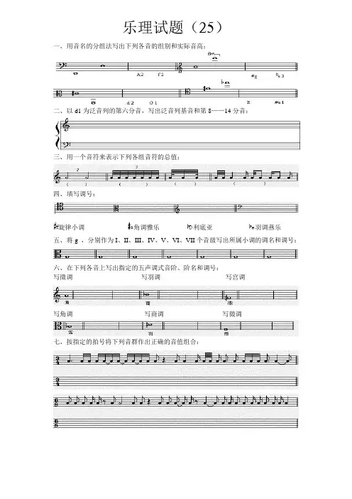乐理试题25