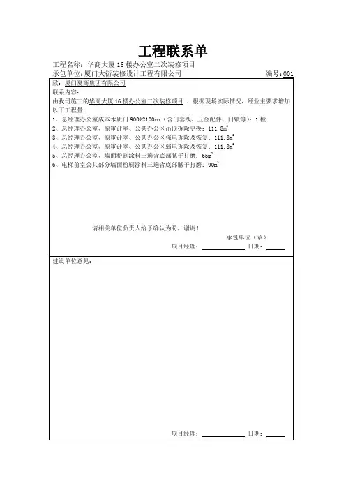 工程联系单