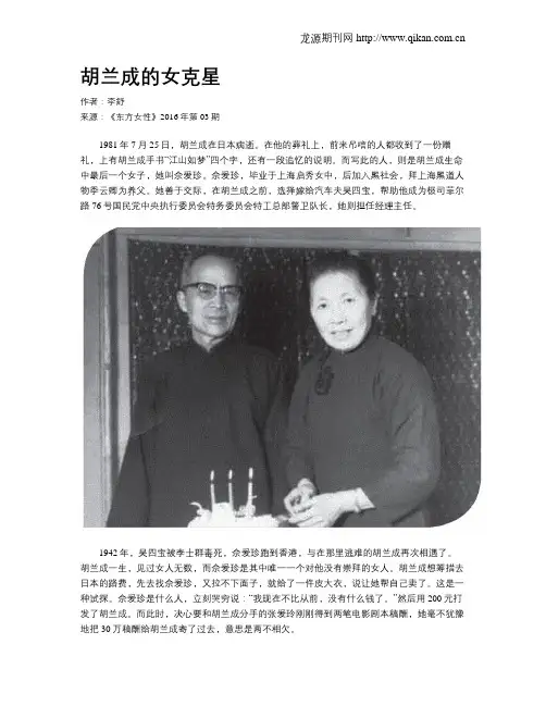 胡兰成的女克星