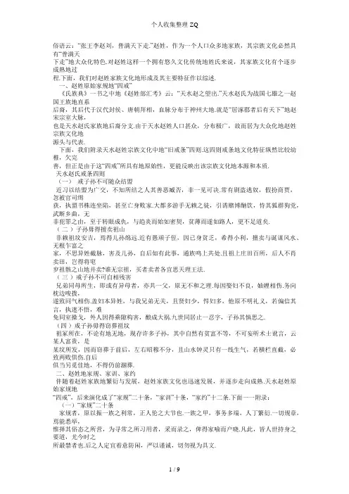 国学教育——传统家训(赵氏家规、家训、家约)