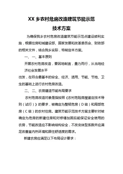 建筑节能技术方案