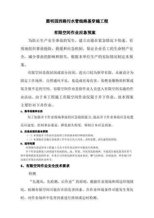 有限空间作业应急预案